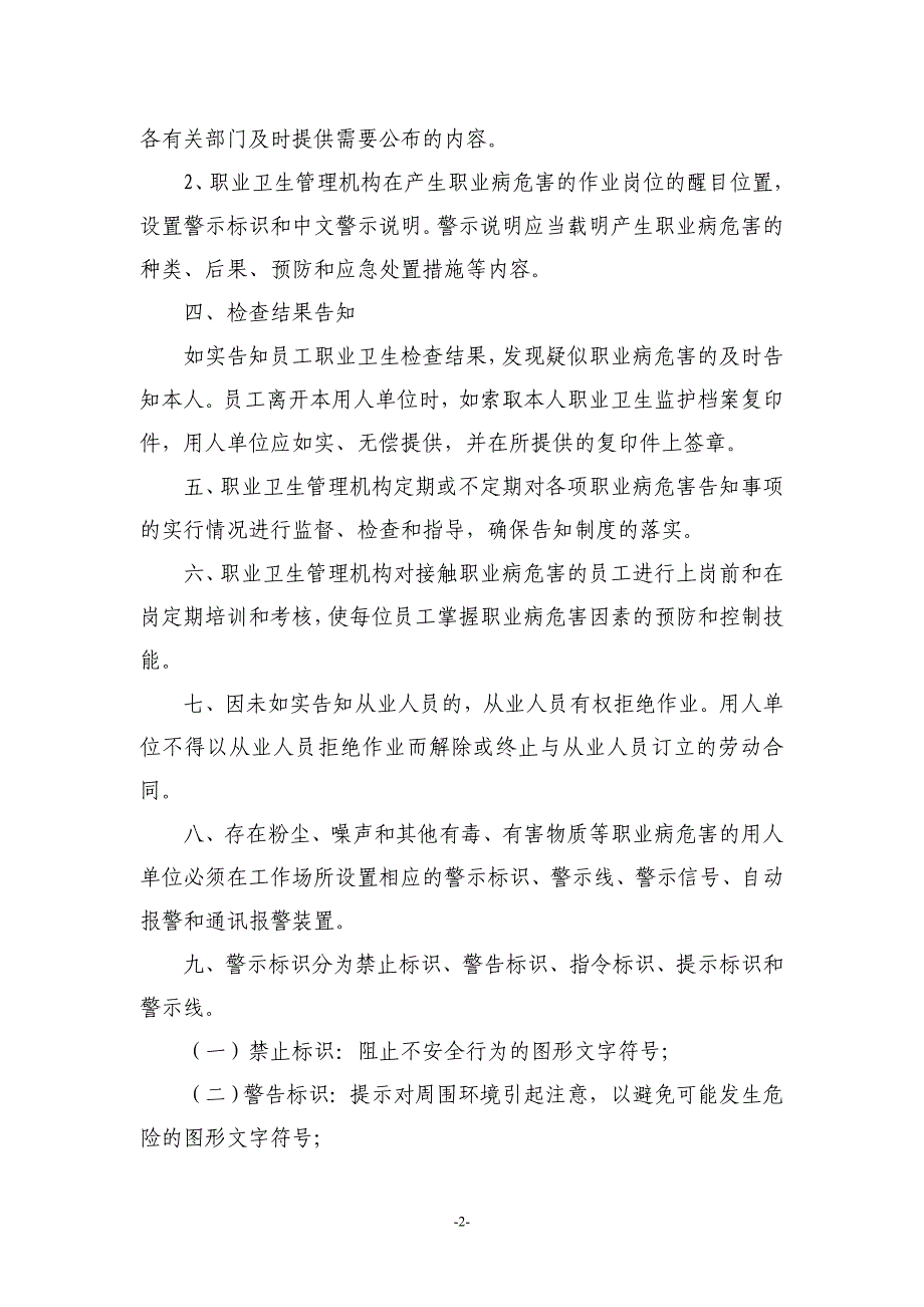 某公司职业病危害安全警示与告知制度范文 2_第2页