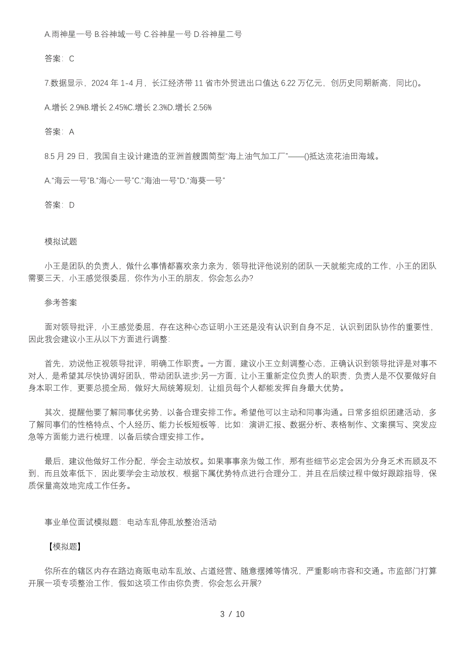 2024年5月30日事业单位模拟试题及答案每日一练_第3页