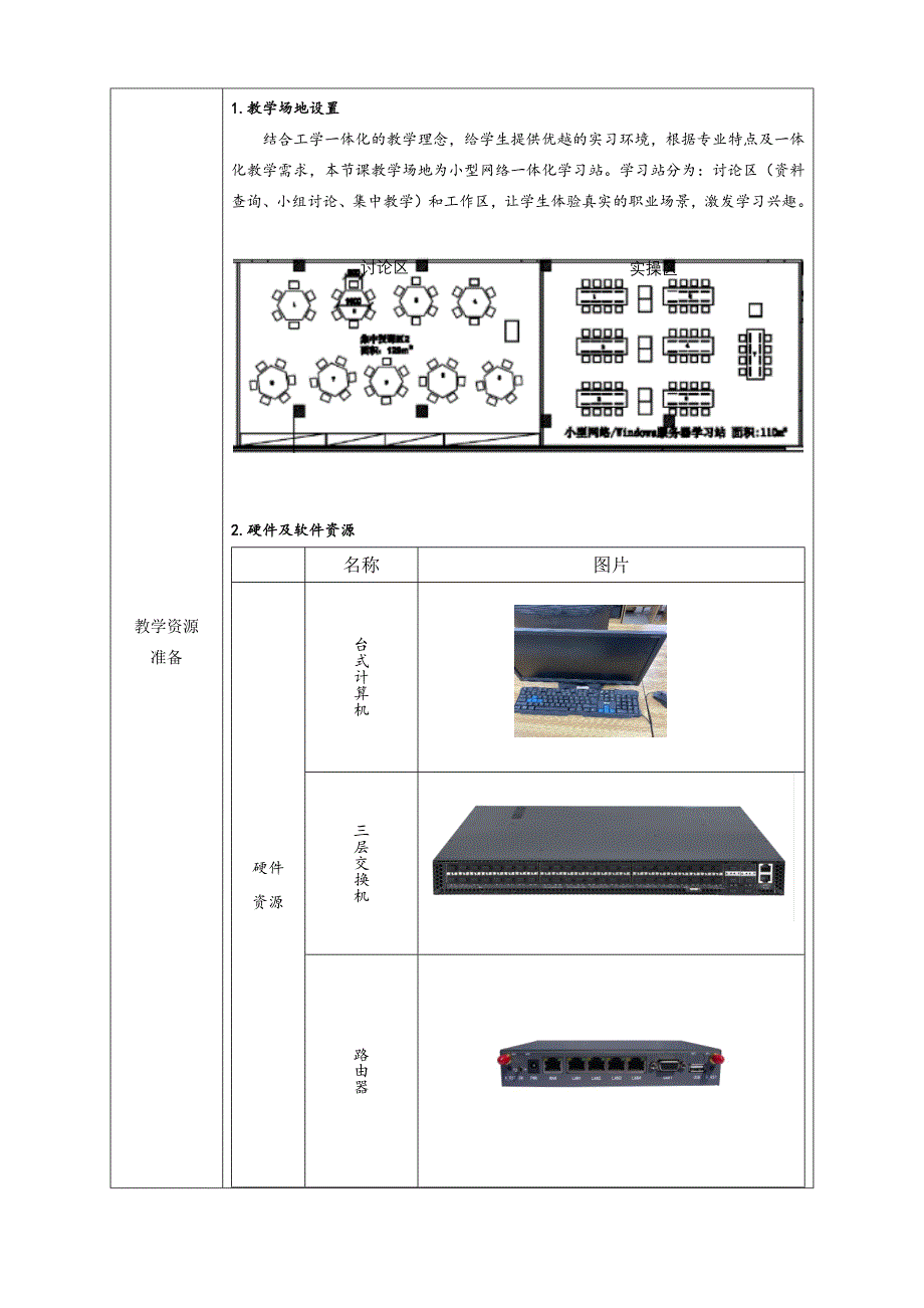 工学一体化课程《小型网络安装与调试》任务4教学单元4之教学单元实施计划_第2页