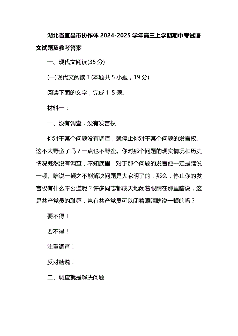 湖北省宜昌市协作体2024-2025学年高三上学期期中考试语文试题及参考答案_第1页