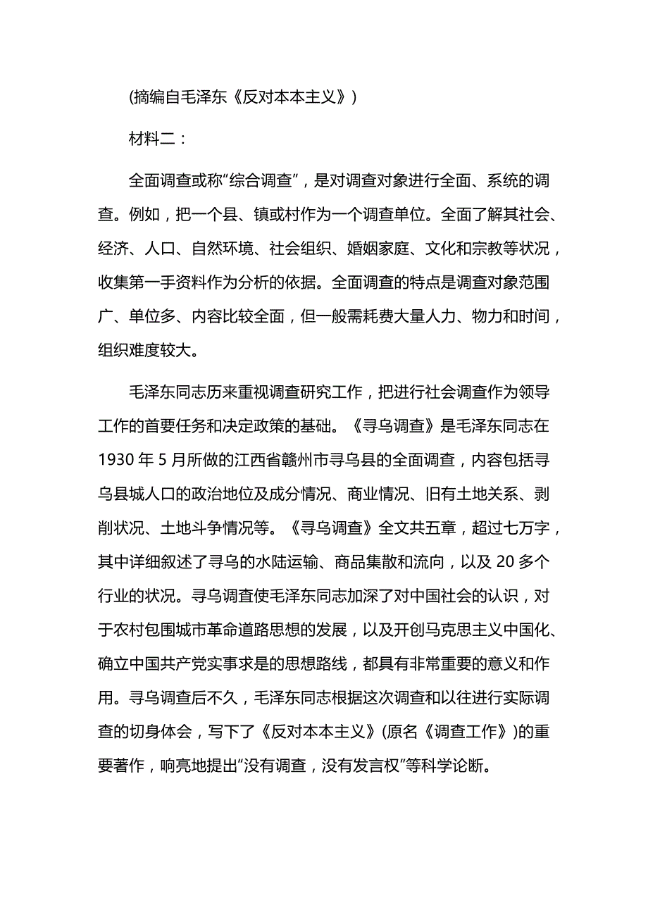 湖北省宜昌市协作体2024-2025学年高三上学期期中考试语文试题及参考答案_第3页