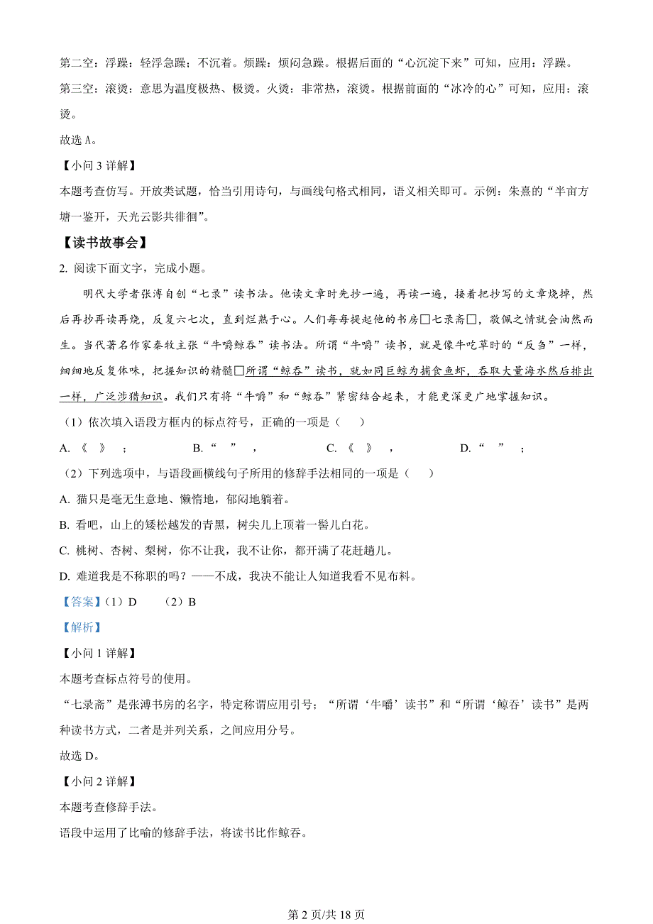 甘肃省兰州市红古区2023-2024学年七年级上学期期末语文试题（解析版）_第2页