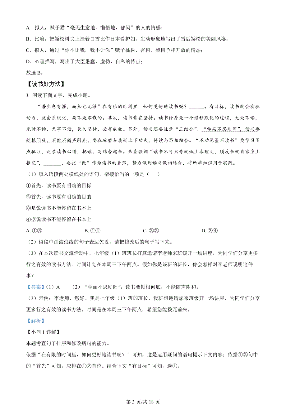 甘肃省兰州市红古区2023-2024学年七年级上学期期末语文试题（解析版）_第3页