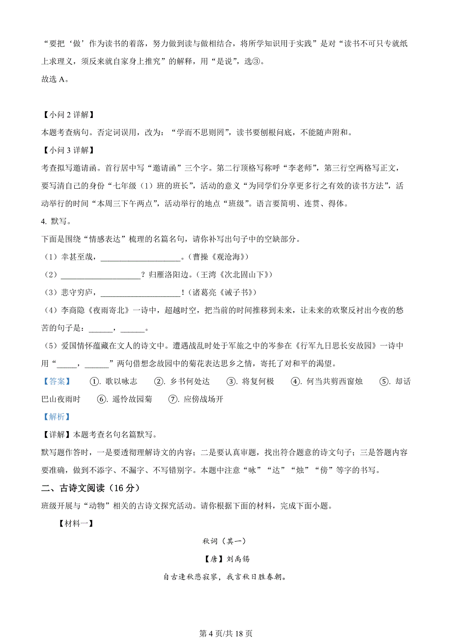 甘肃省兰州市红古区2023-2024学年七年级上学期期末语文试题（解析版）_第4页