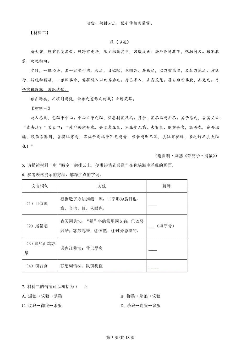 甘肃省兰州市红古区2023-2024学年七年级上学期期末语文试题（解析版）_第5页