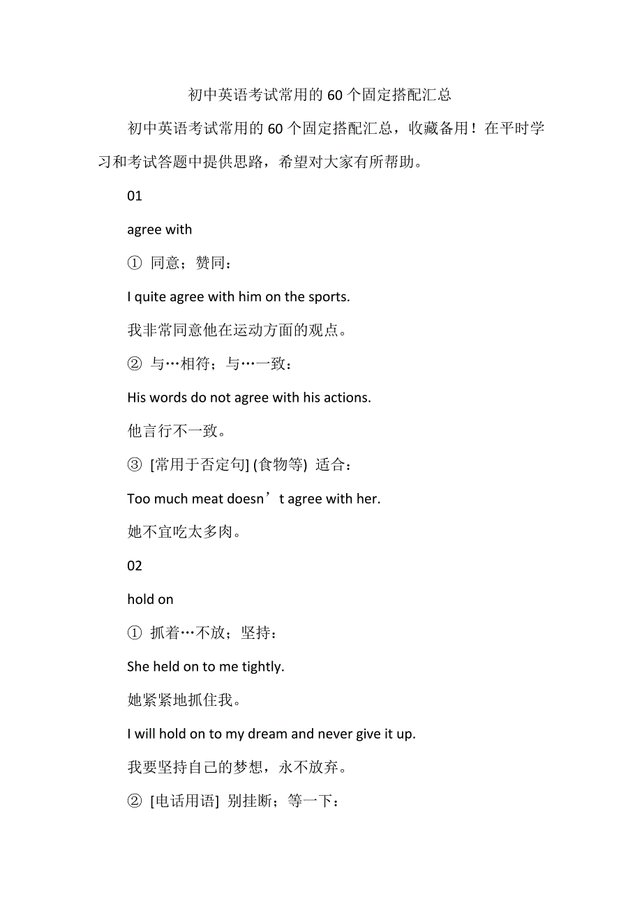 初中英语考试常用的60个固定搭配汇总_第1页