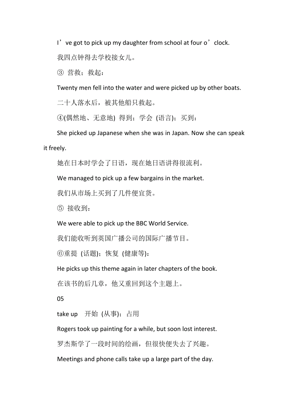 初中英语考试常用的60个固定搭配汇总_第3页