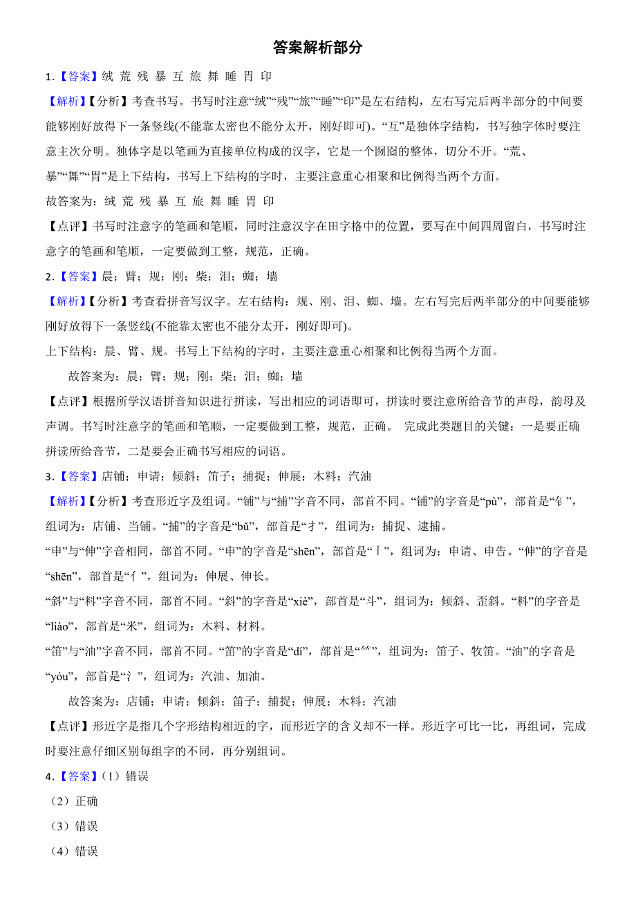 广东省广州市海珠区江南片区联考2023-2024学年三年级上学期语文期中测试试卷_第4页