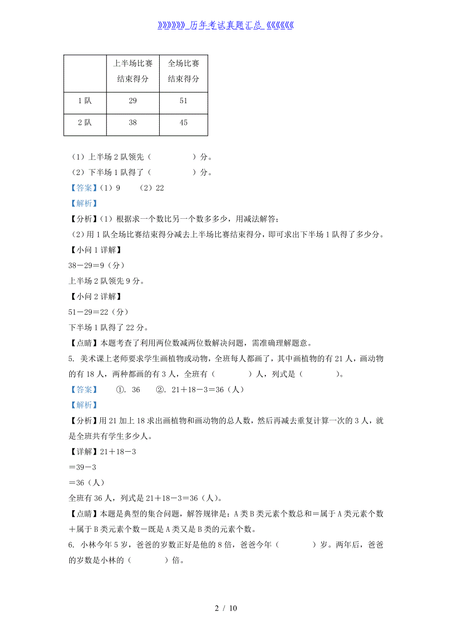 2021－2022学年江西省南昌市新建区三年级第一学期期末考试数学试卷及答案_第2页