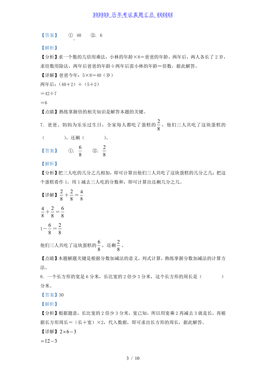 2021－2022学年江西省南昌市新建区三年级第一学期期末考试数学试卷及答案_第3页