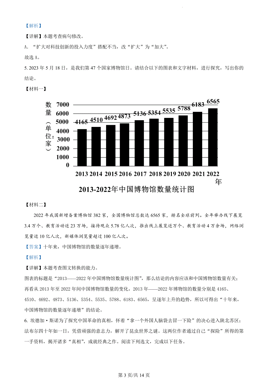 广东省中山市2023-2024学年八年级上学期期末语文试题（解析版）_第3页