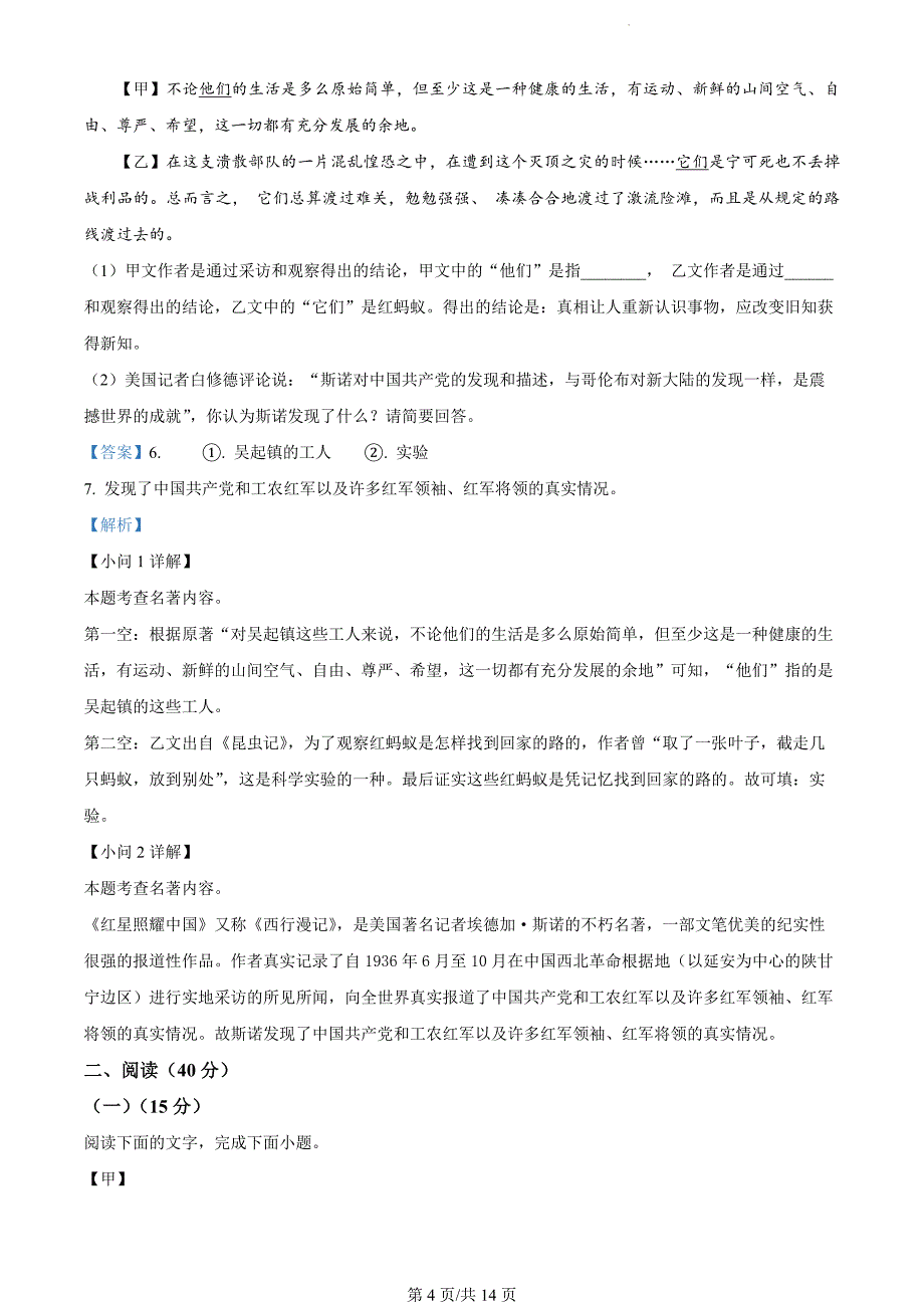 广东省中山市2023-2024学年八年级上学期期末语文试题（解析版）_第4页