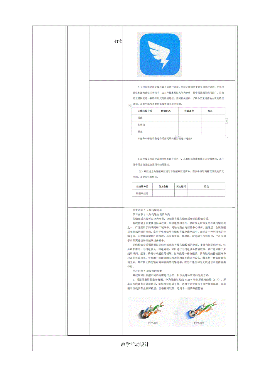 任务2教学单元7《小型网络安装与调试》之教学单元活动方案_第3页