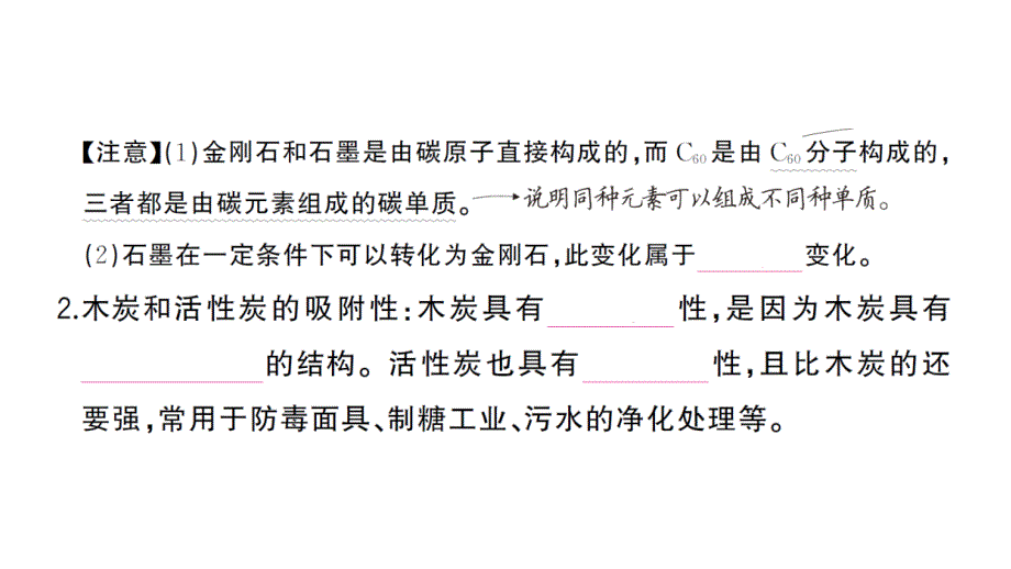 初中化学新人教版九年级上册第六单元 碳和碳的氧化物考点作业课件（2024秋）_第4页