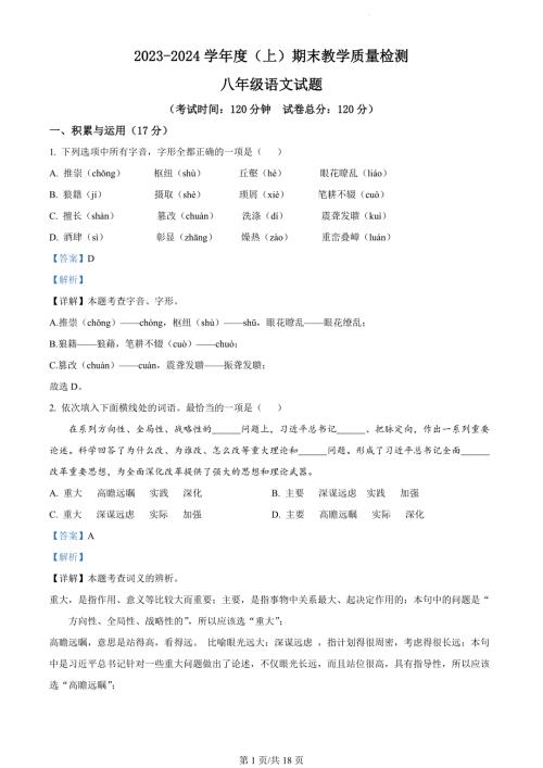 辽宁省营口市2023-2024学年八年级上学期期末语文试题（解析版）