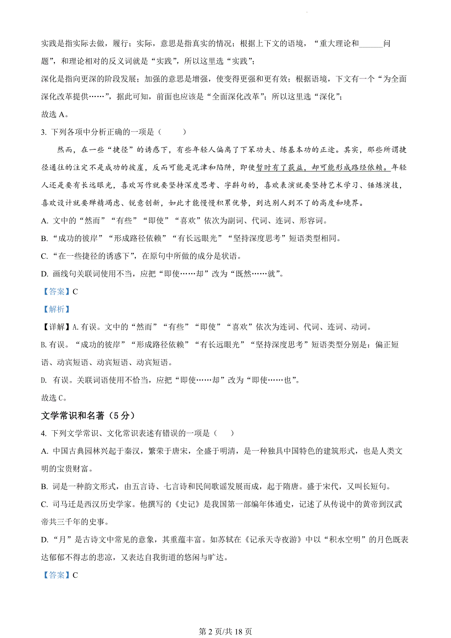 辽宁省营口市2023-2024学年八年级上学期期末语文试题（解析版）_第2页