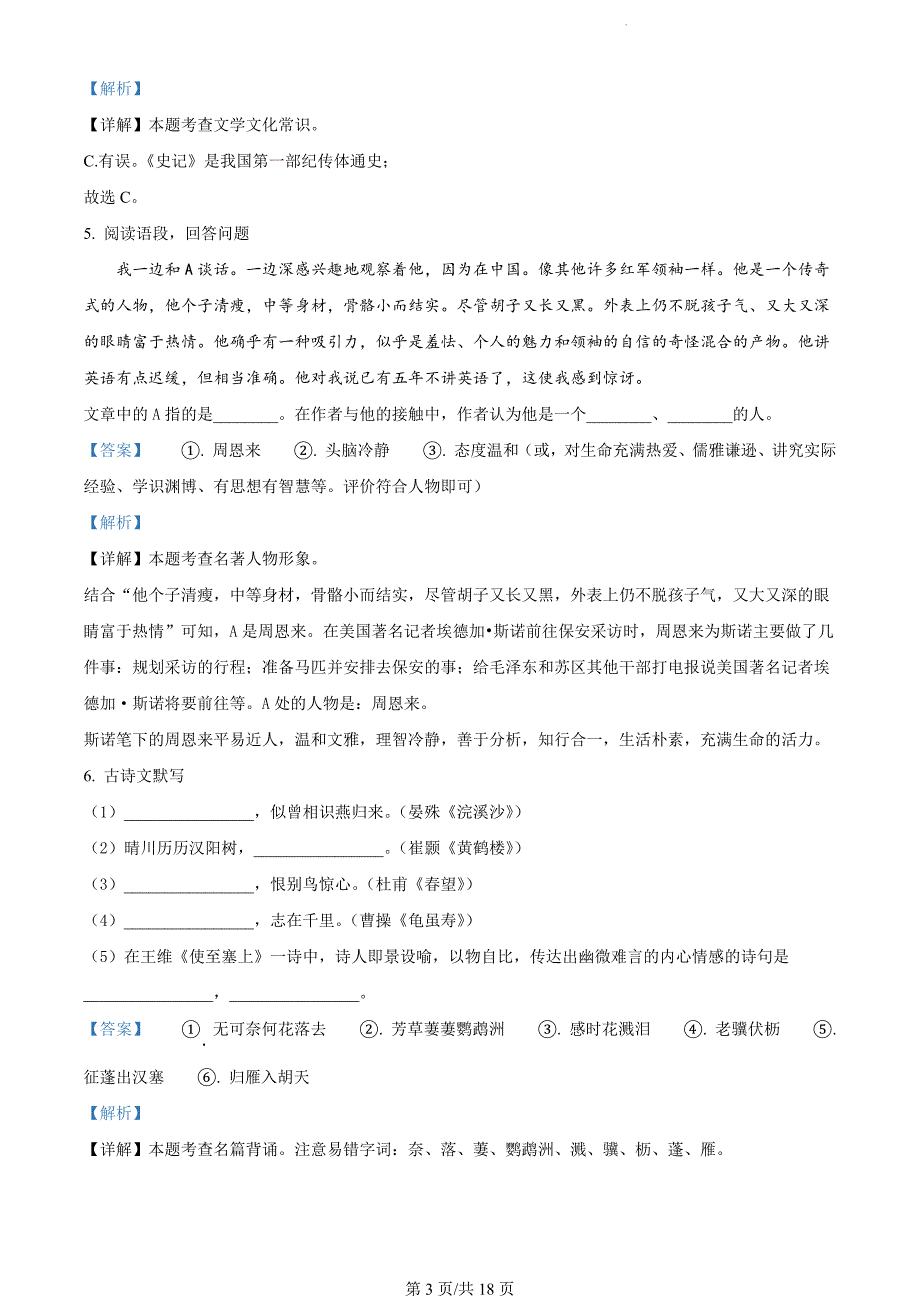 辽宁省营口市2023-2024学年八年级上学期期末语文试题（解析版）_第3页