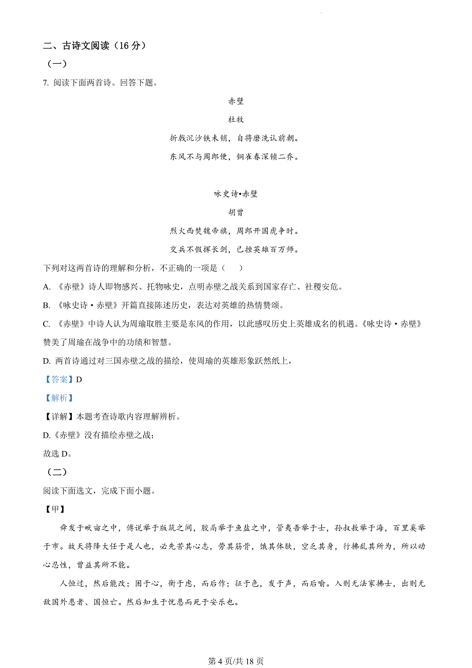 辽宁省营口市2023-2024学年八年级上学期期末语文试题（解析版）_第4页