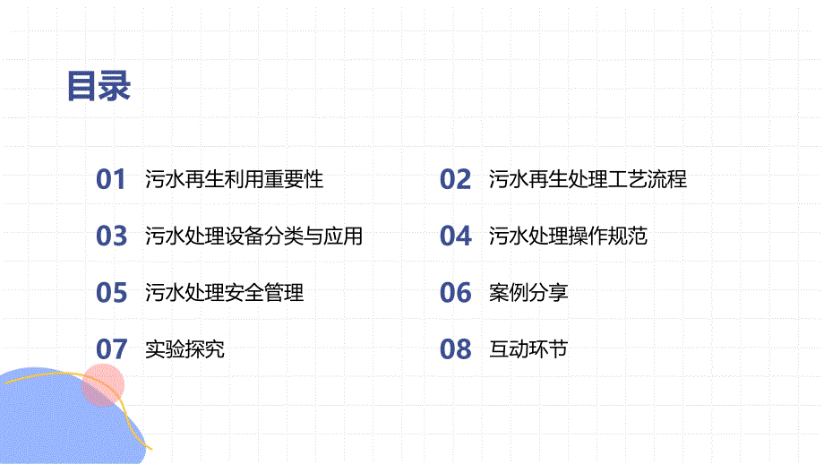 城镇污水再生利用设施运行、维护及安全技术规程培训_第2页