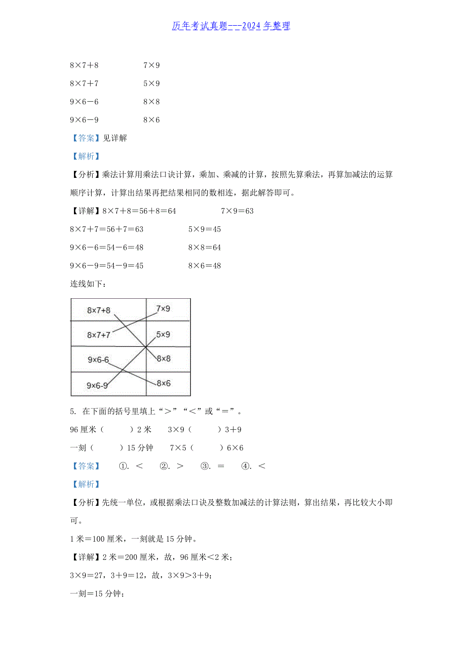 2023-2024学年广东省广州市从化区人教版小学二年级上册数学期末试题及答案_第3页