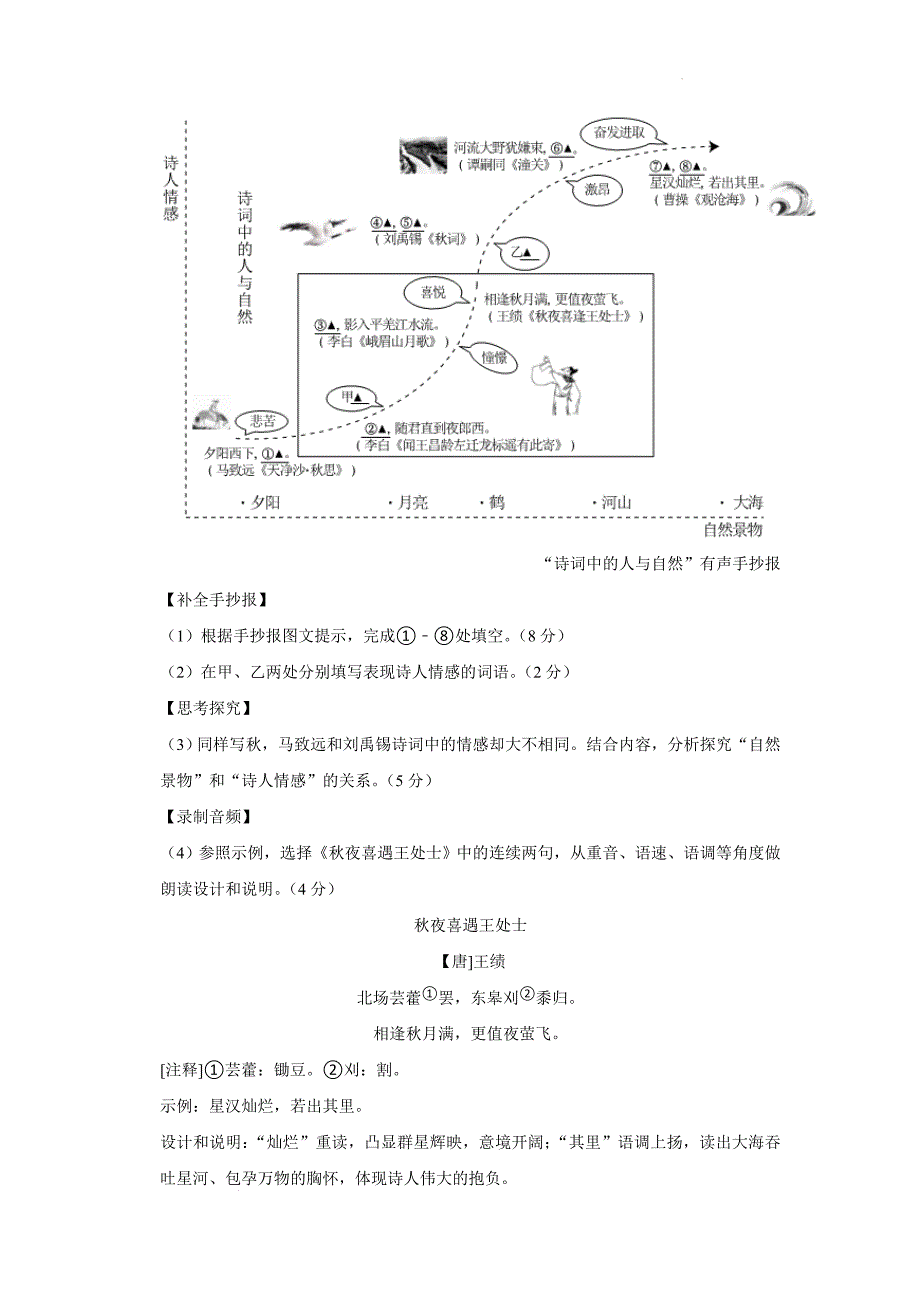 浙江省温州市2023-2024学年七年级上学期期末考试语文试卷+_第2页