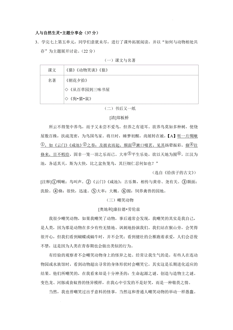 浙江省温州市2023-2024学年七年级上学期期末考试语文试卷+_第3页