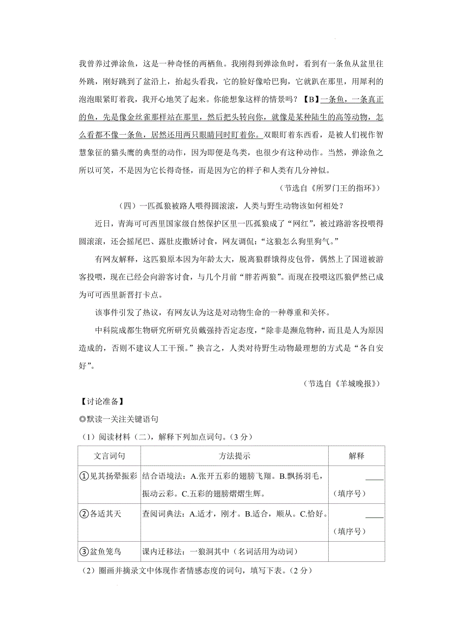 浙江省温州市2023-2024学年七年级上学期期末考试语文试卷+_第4页