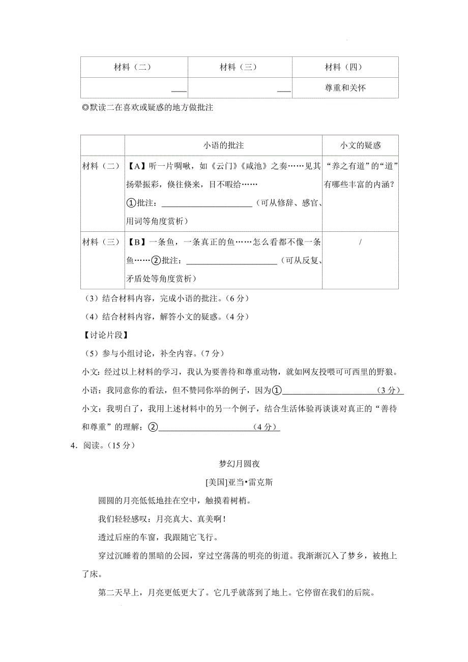 浙江省温州市2023-2024学年七年级上学期期末考试语文试卷+_第5页