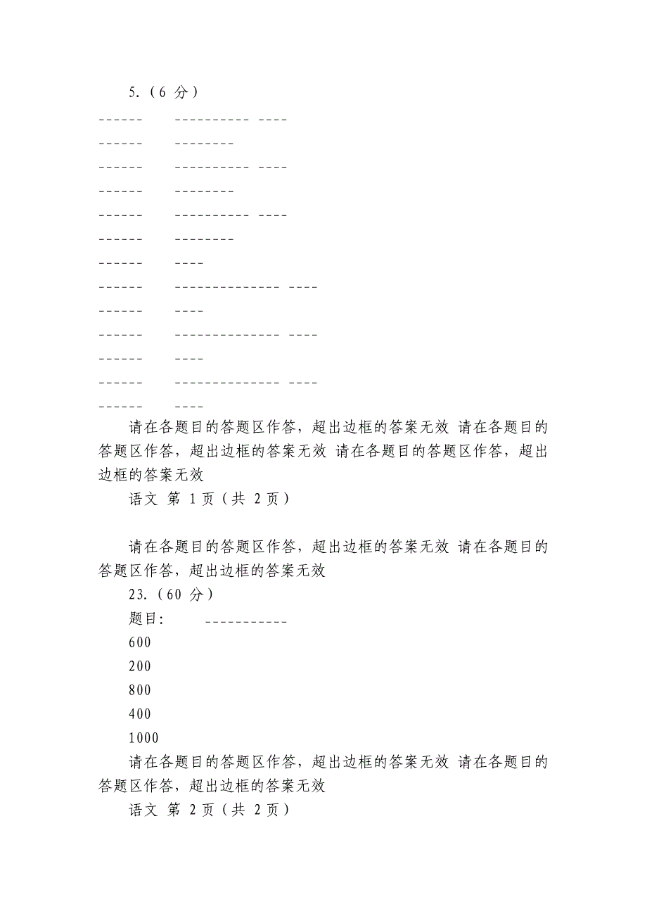 中昇大联考高三上学期10月联考语文试题（含答案）_第3页