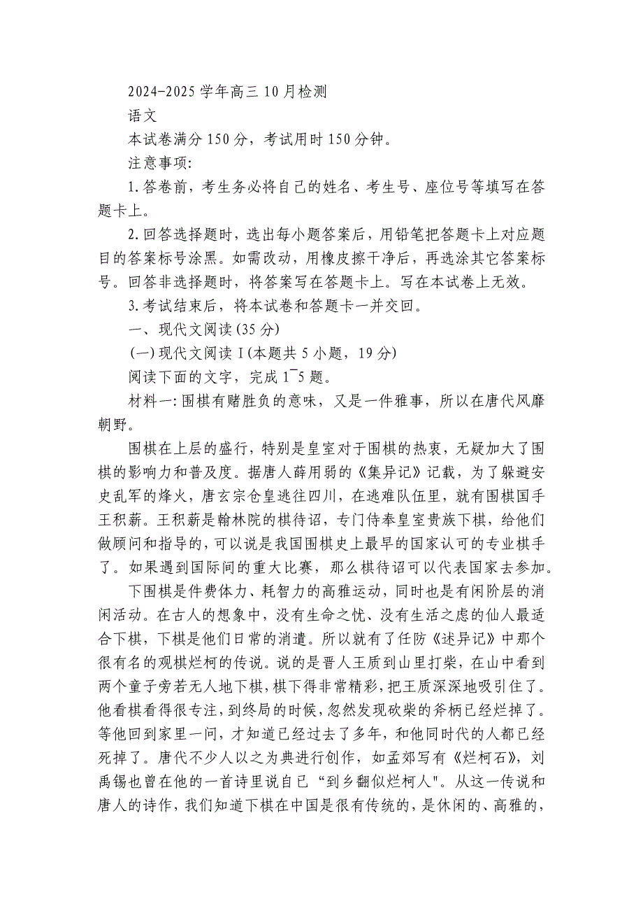 中昇大联考高三上学期10月联考语文试题（含答案）_第4页