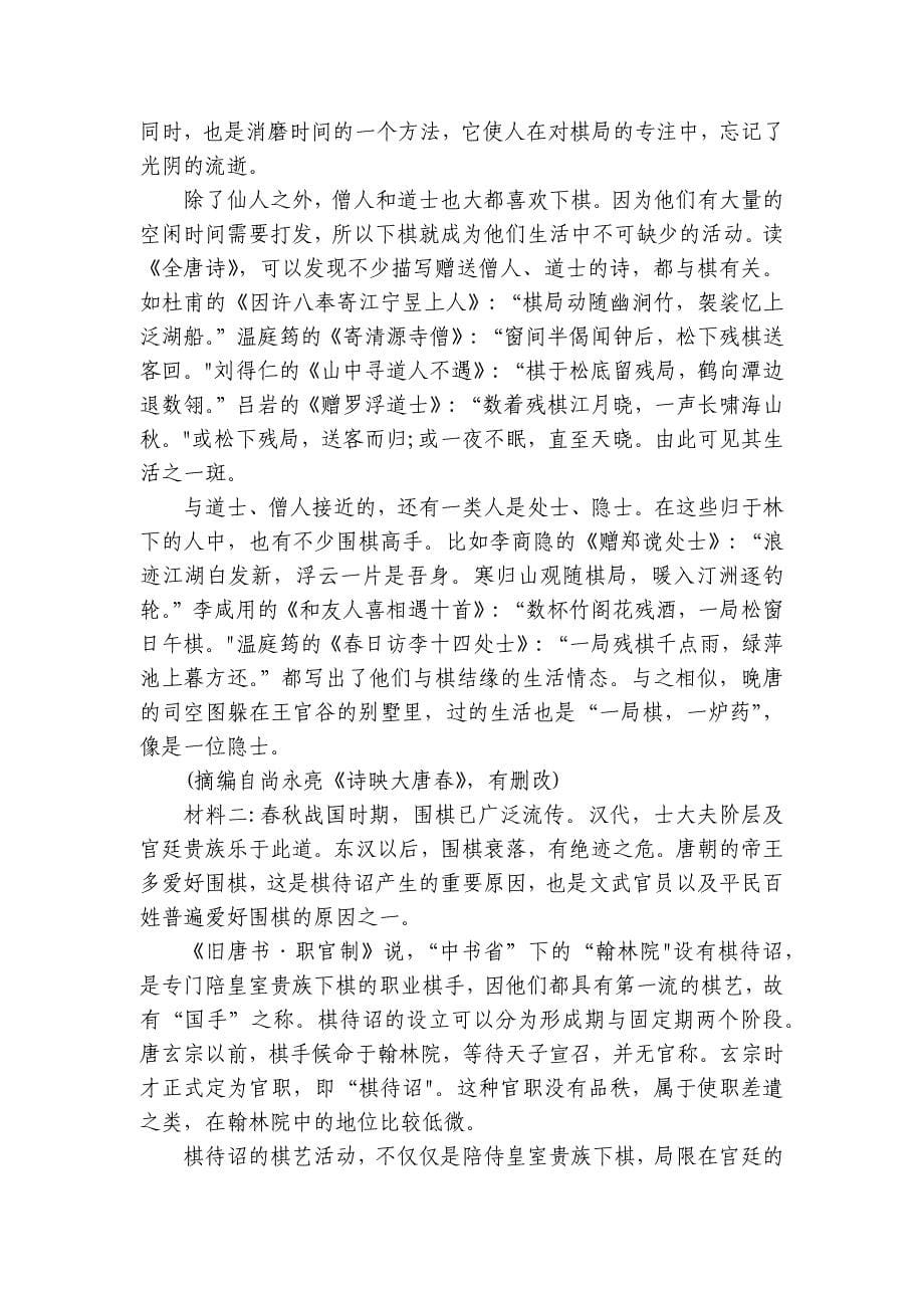 中昇大联考高三上学期10月联考语文试题（含答案）_第5页