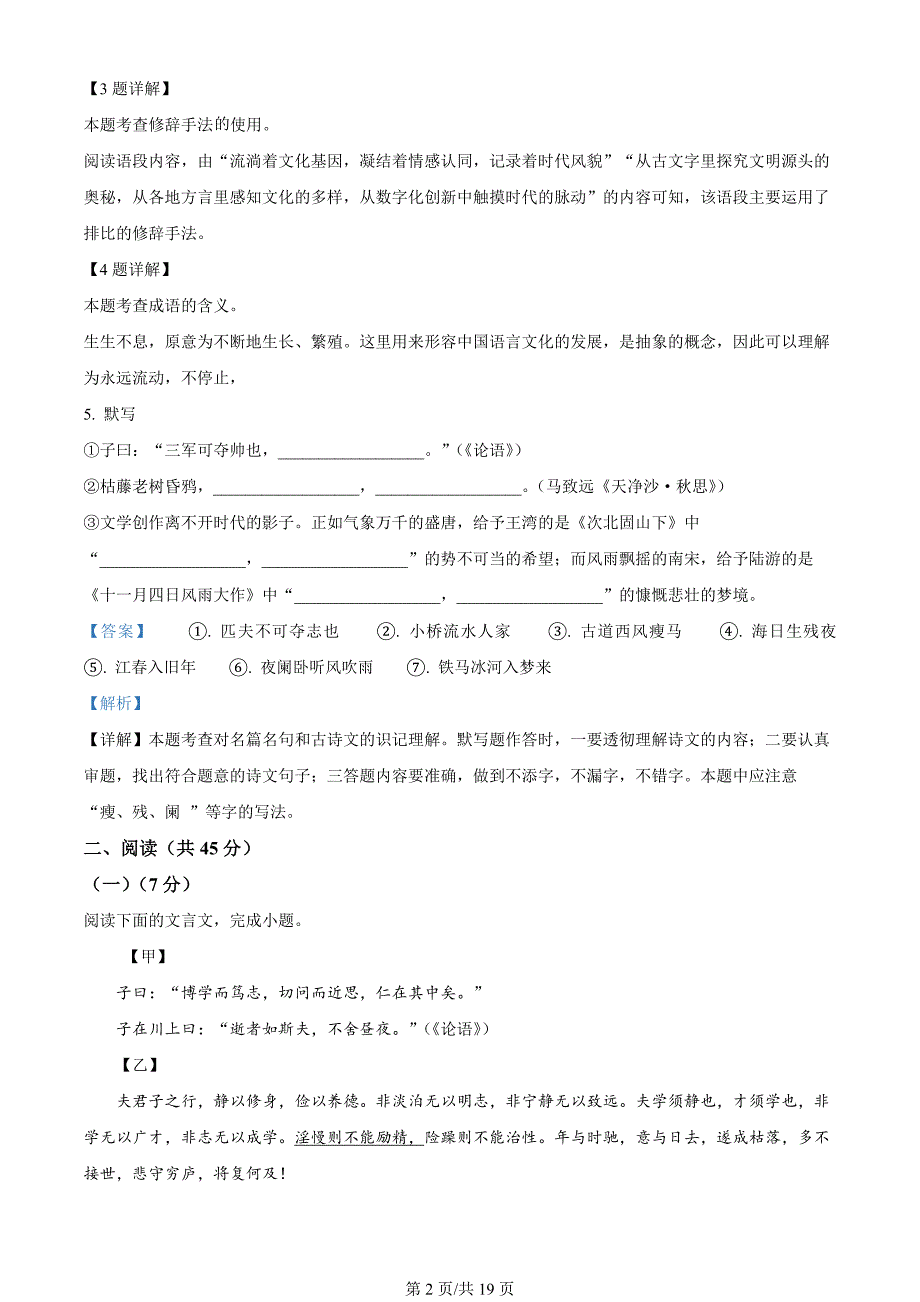 吉林省长春市宽城区2023-2024学年七年级上学期期末语文试题（解析版）_第2页