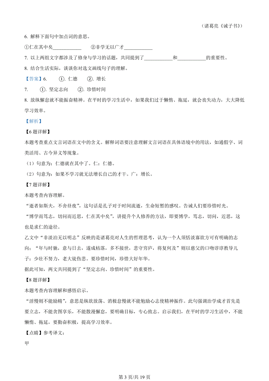 吉林省长春市宽城区2023-2024学年七年级上学期期末语文试题（解析版）_第3页