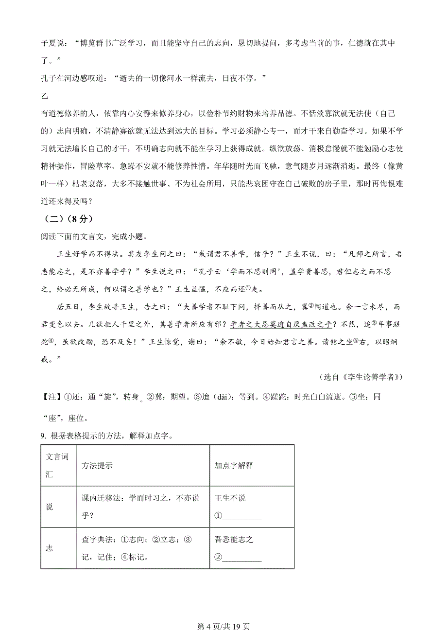 吉林省长春市宽城区2023-2024学年七年级上学期期末语文试题（解析版）_第4页