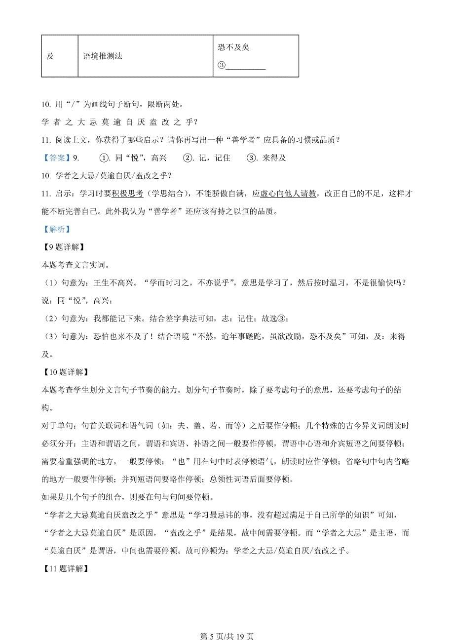 吉林省长春市宽城区2023-2024学年七年级上学期期末语文试题（解析版）_第5页