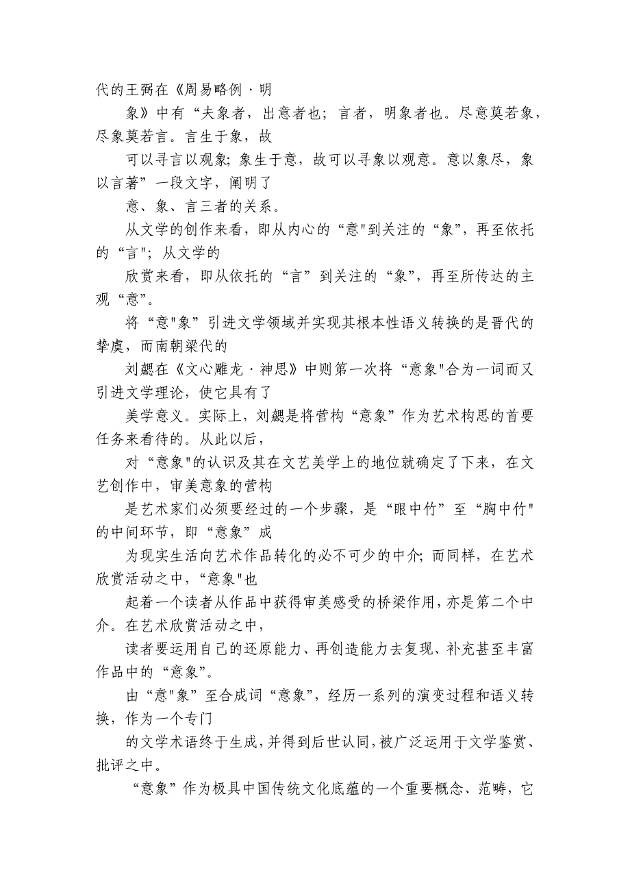 第七中学高一上学期10月阶段性考试语文试卷（PDF版含答案）_第2页