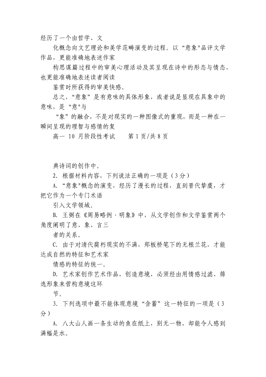 第七中学高一上学期10月阶段性考试语文试卷（PDF版含答案）_第3页