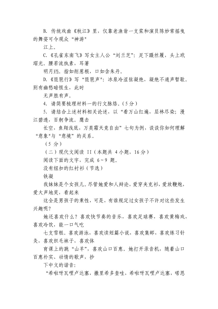 第七中学高一上学期10月阶段性考试语文试卷（PDF版含答案）_第4页