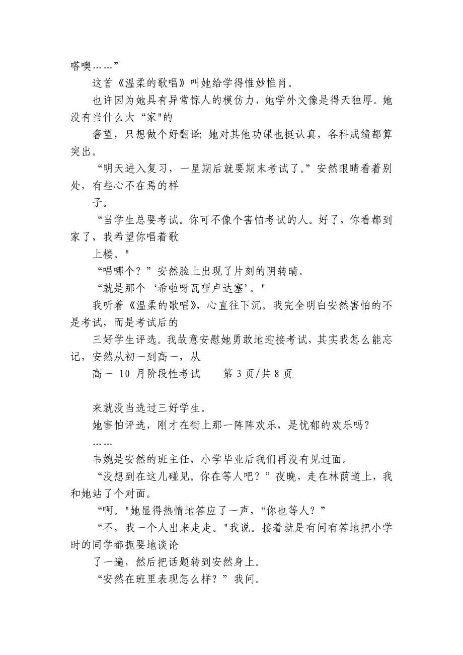 第七中学高一上学期10月阶段性考试语文试卷（PDF版含答案）_第5页