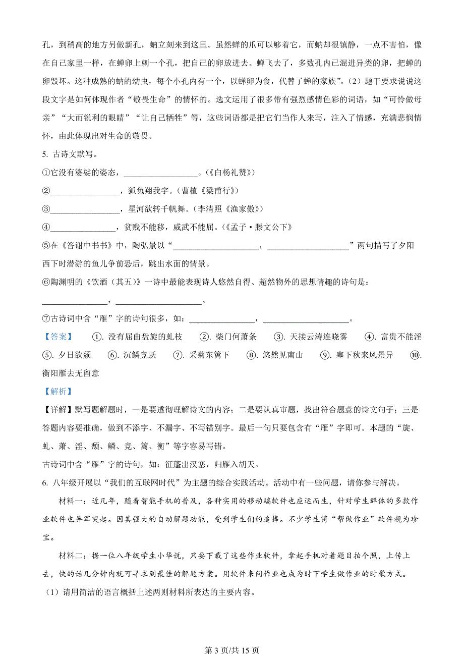 山东省聊城市阳谷县2023-2024学年八年级上学期期末语文试题（解析版）_第3页