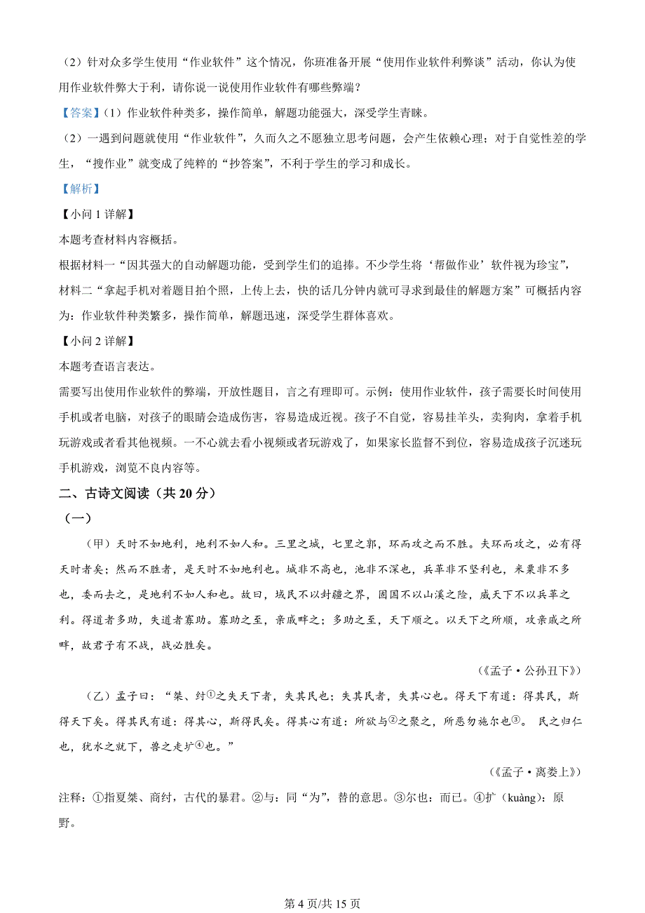 山东省聊城市阳谷县2023-2024学年八年级上学期期末语文试题（解析版）_第4页