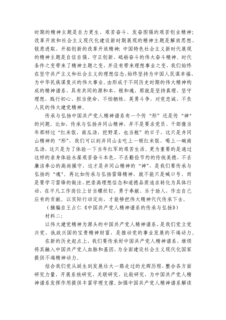 青桐鸣大联考高二上学期10月份月考语文试题（含解析）_第2页