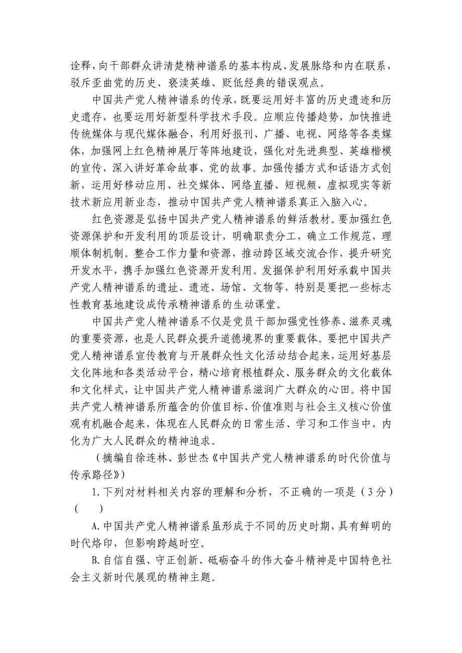 青桐鸣大联考高二上学期10月份月考语文试题（含解析）_第3页