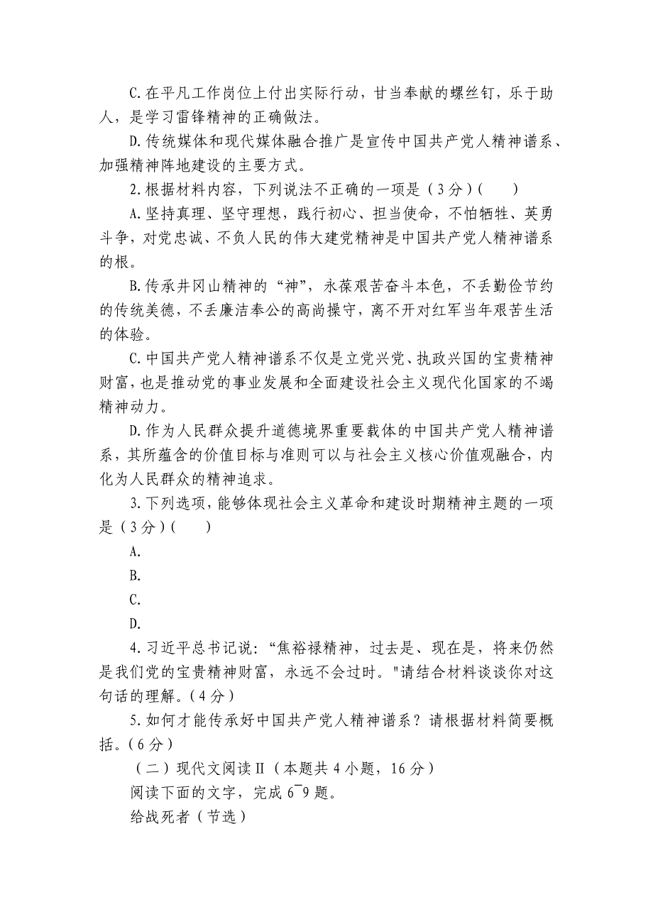 青桐鸣大联考高二上学期10月份月考语文试题（含解析）_第4页