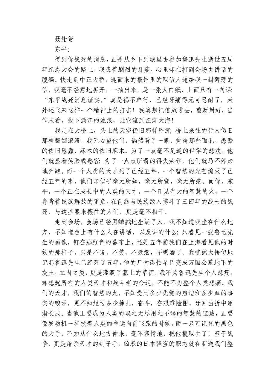 青桐鸣大联考高二上学期10月份月考语文试题（含解析）_第5页