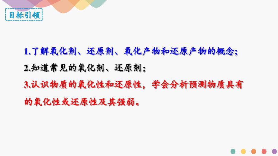 【化学】氧化剂和还原剂课件2024-2025学年高一上学期化学人教版（2019）必修第一册_第3页