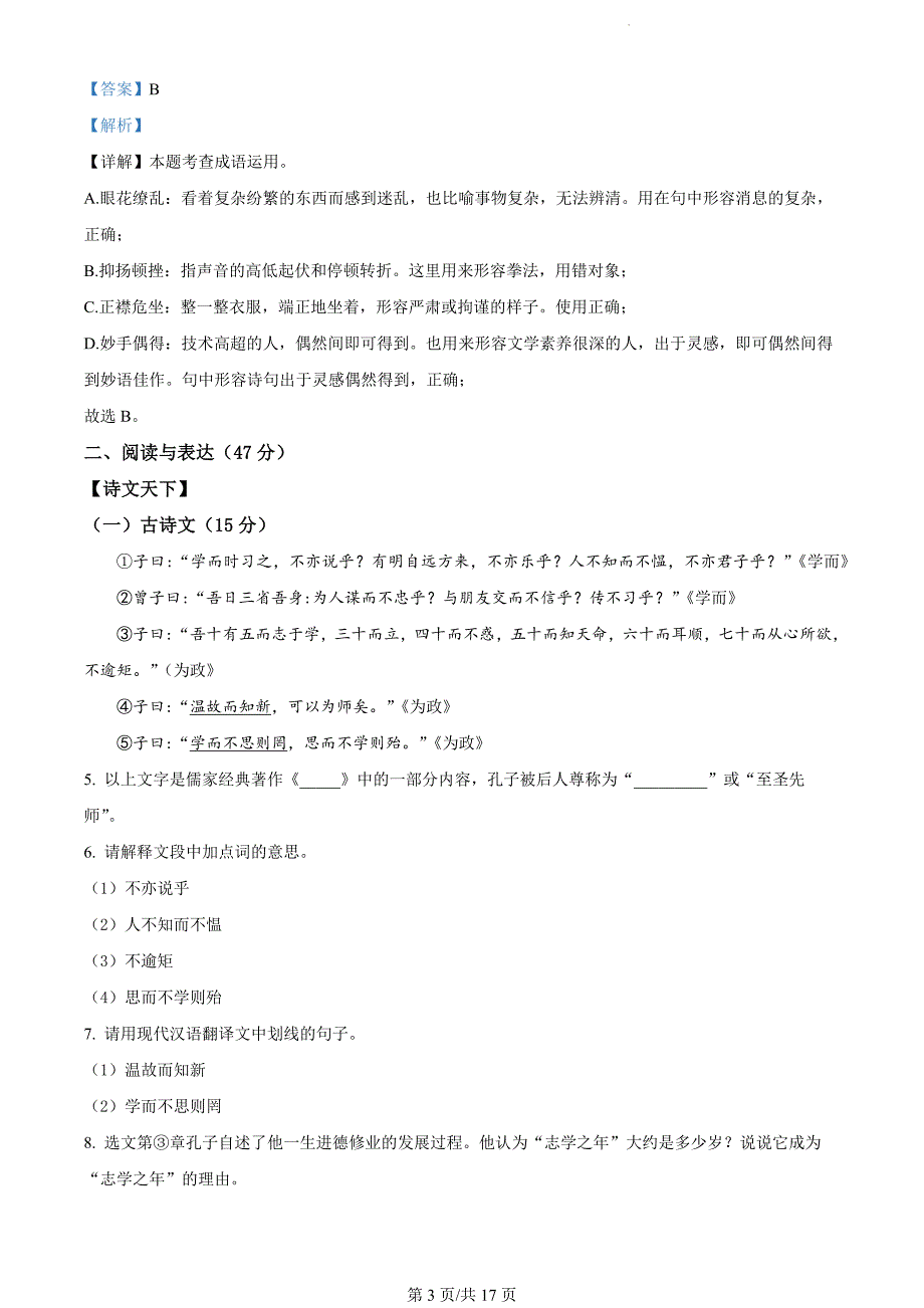 吉林省松原市乾安县2023-2024学年七年级上学期期末语文试题（解析版）_第3页