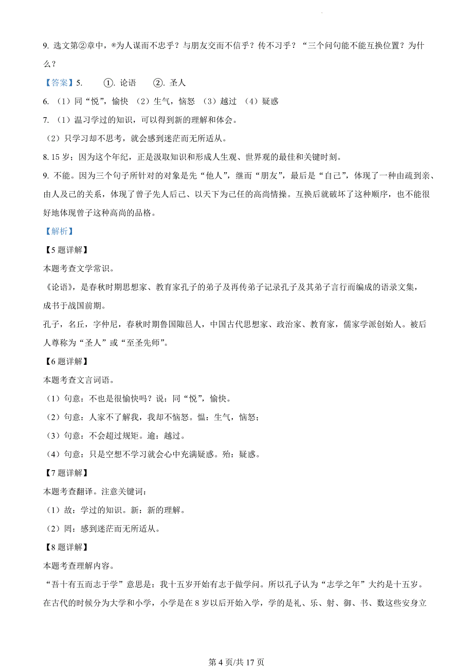 吉林省松原市乾安县2023-2024学年七年级上学期期末语文试题（解析版）_第4页