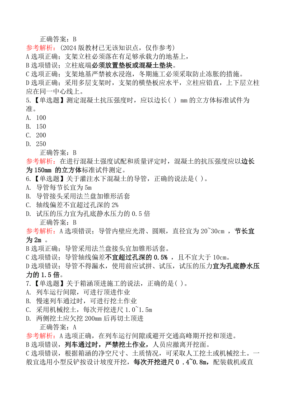 2020年12月二级建造师考试《市政公用工程管理与实务》真题及答案_第2页