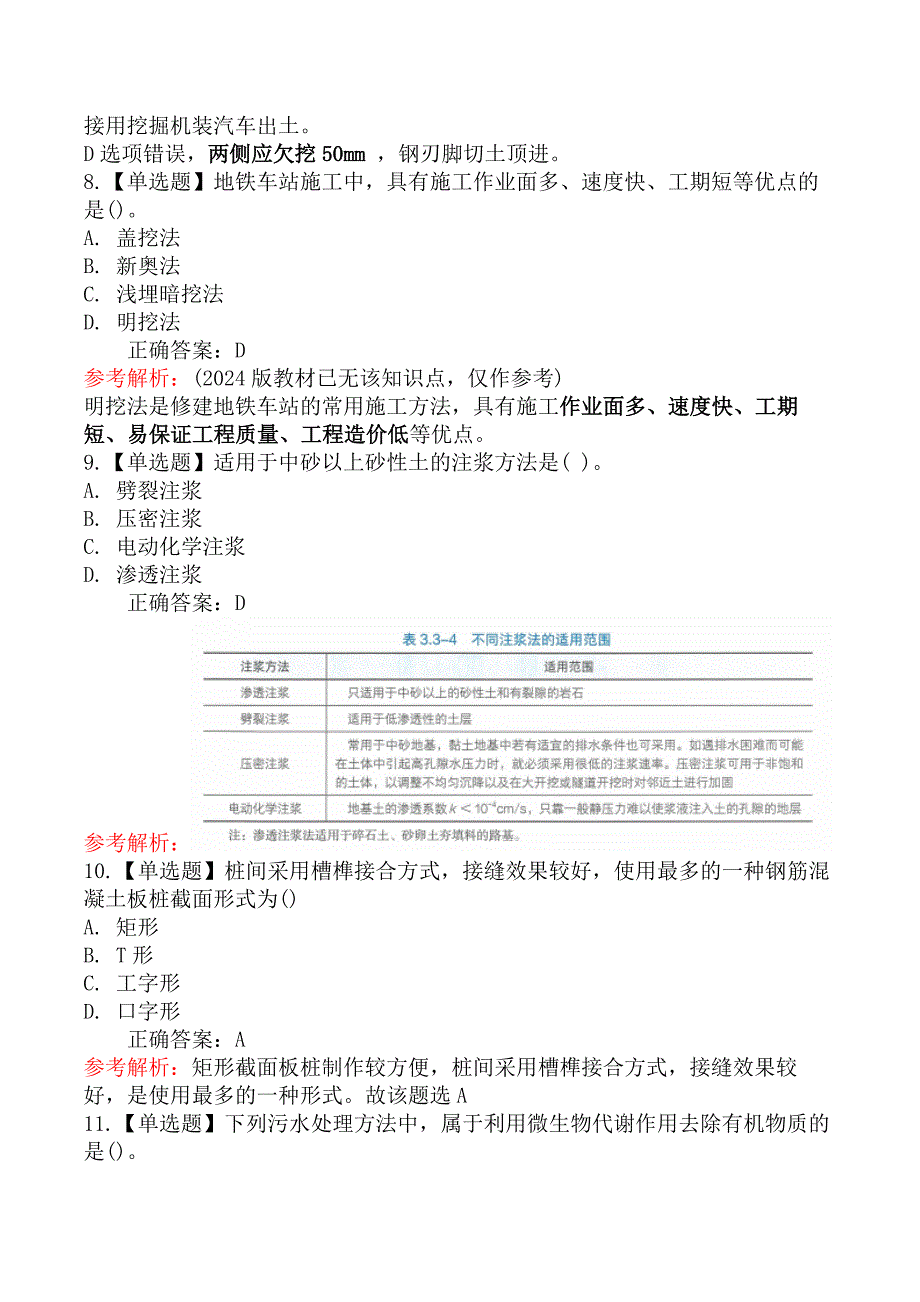 2020年12月二级建造师考试《市政公用工程管理与实务》真题及答案_第3页